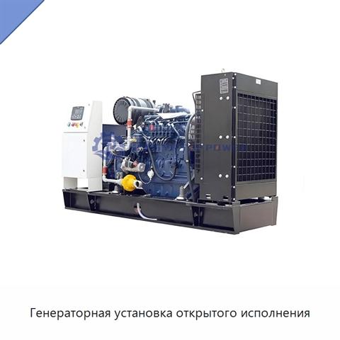 Генераторная установка открытого исполнения