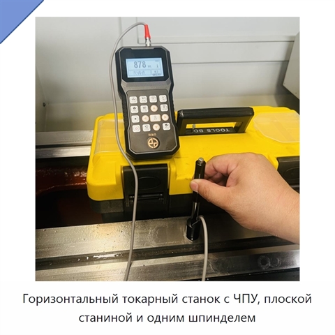 Горизонтальный токарный станок с ЧПУ, плоской станиной и одним шпинделем