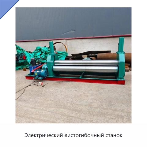 Электрический листогибочный станок
