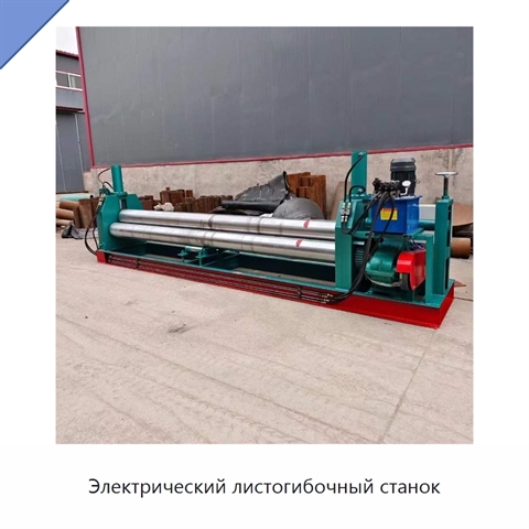Электрический листогибочный станок
