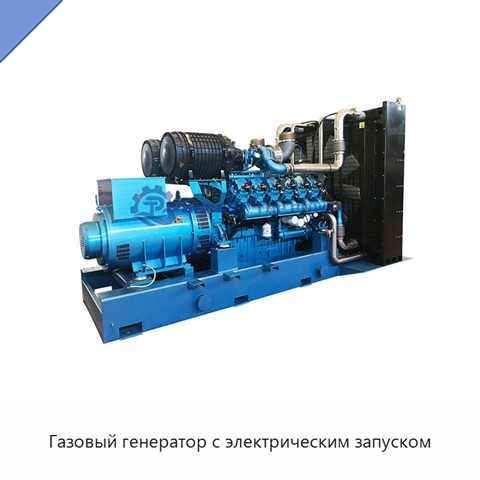 Газовый генератор с электрическим запуском