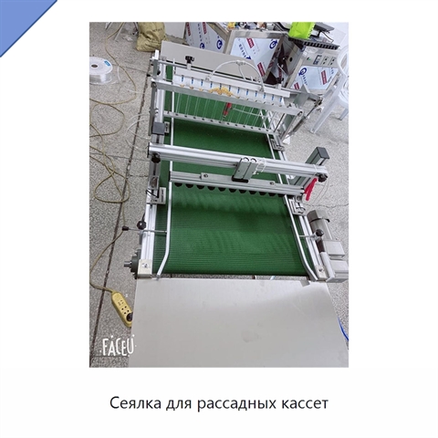 Сеялка для рассадных кассет