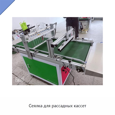 Сеялка для рассадных кассет