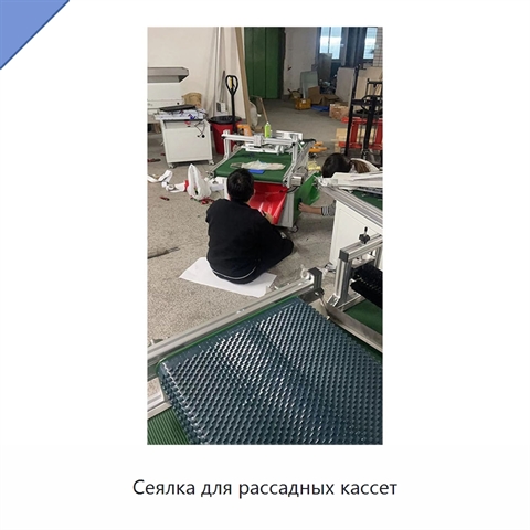Сеялка для рассадных кассет