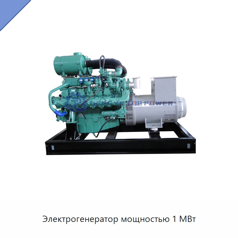 Электрогенератор мощностью 1 МВт — Газотурбинные генераторы