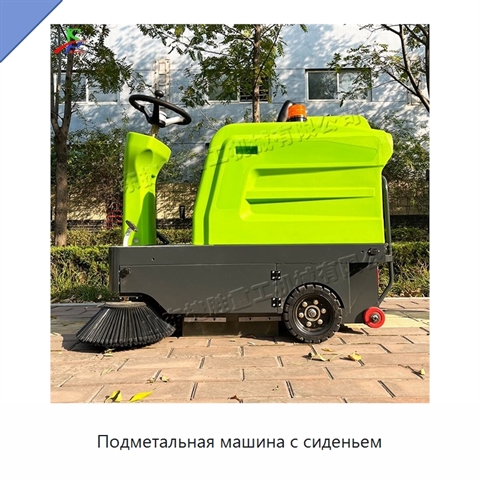 Подметальная машина с сиденьем