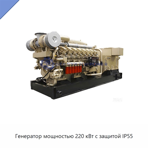 Генератор мощностью 220 кВт с защитой IP55
