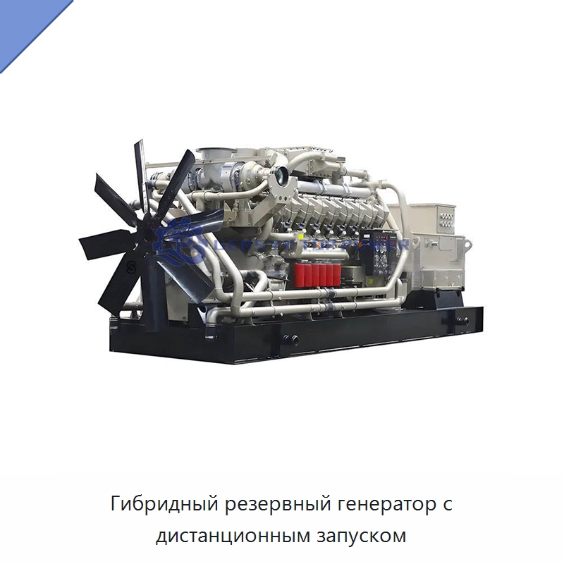 Гибридный резервный генератор с дистанционным запуском — Газотурбинные генераторы