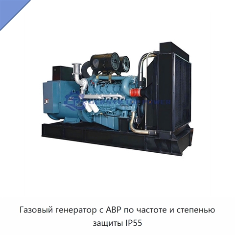 Газовый генератор с АВР по частоте и степенью защиты IP55