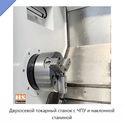 Двухосевой токарный станок с ЧПУ и наклонной станиной