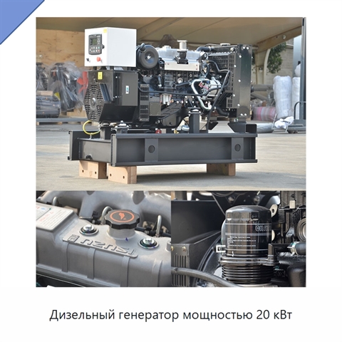 Дизельный генератор мощностью 20 кВт