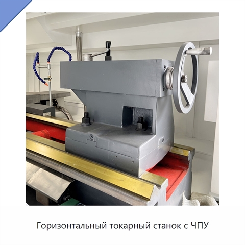Горизонтальный токарный станок с ЧПУ