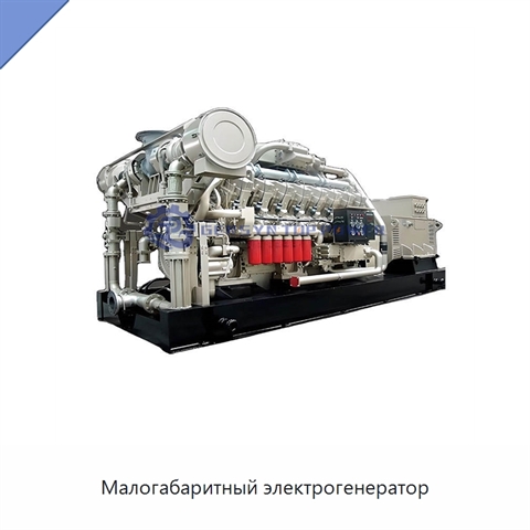 Малогабаритный электрогенератор