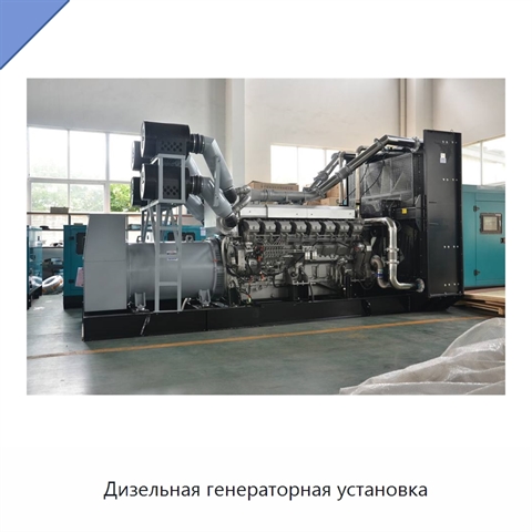 Дизельная генераторная установка