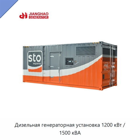Дизельная генераторная установка 1200 кВт / 1500 кВА