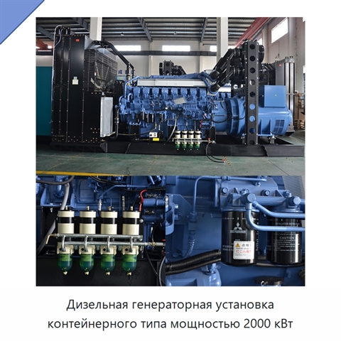 Дизельная генераторная установка контейнерного типа мощностью 2000 кВт