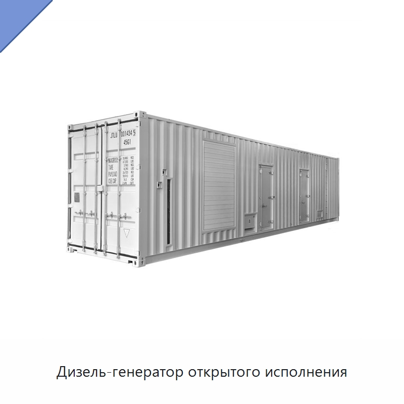 Дизель-генератор открытого исполнения — Дизельные генераторы