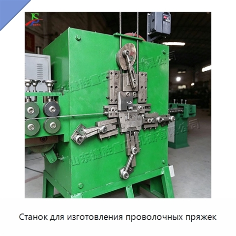 Станок для изготовления проволочных пряжек