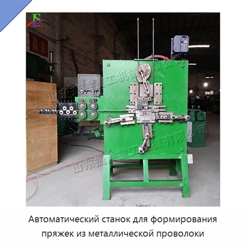 Автоматический станок для формирования пряжек из металлической проволоки