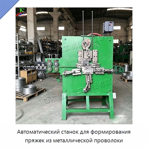 Автоматический станок для формирования пряжек из металлической проволоки