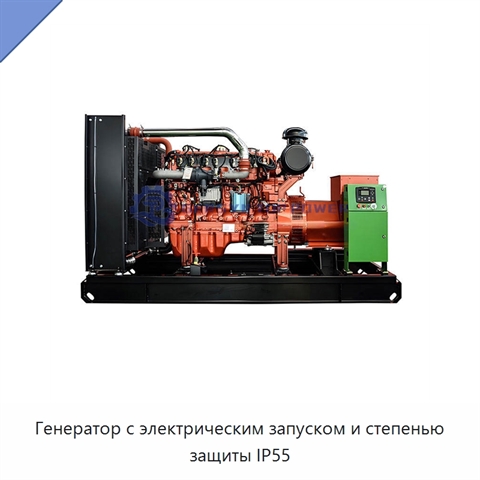 Генератор с электрическим запуском и степенью защиты IP55