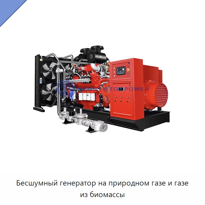 Бесшумный генератор на природном газе и газе из биомассы — Газотурбинные генераторы