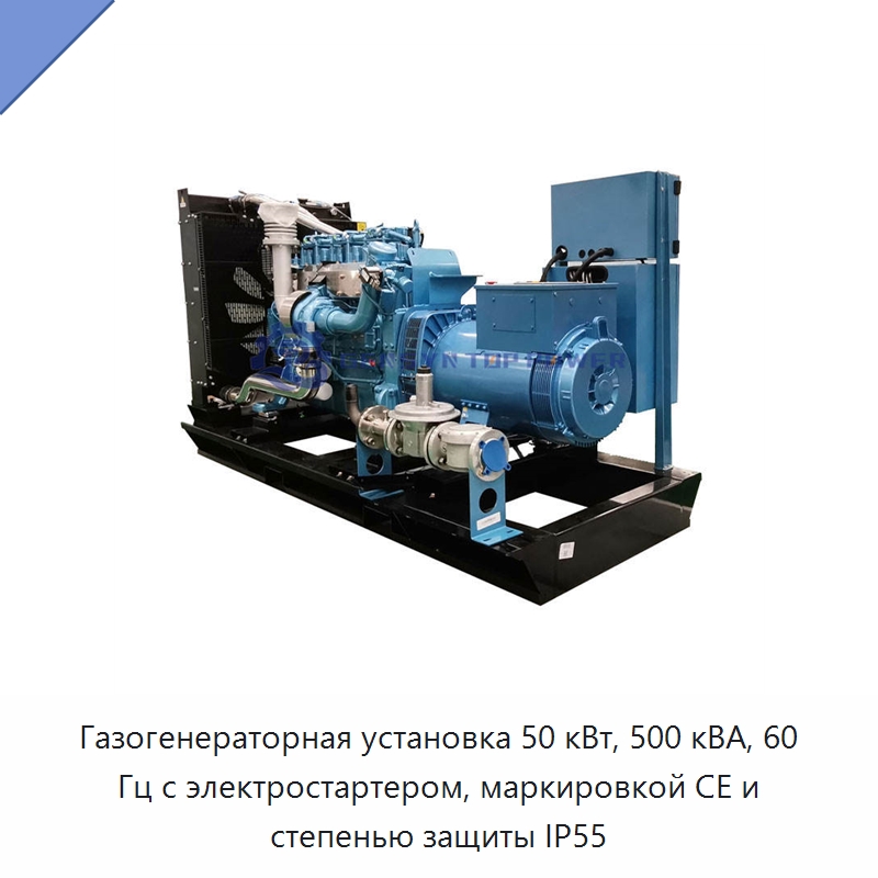 Газогенераторная установка 50 кВт, 500 кВА, 60 Гц с электростартером, маркировкой CE и степенью защиты IP55 — Газотурбинные генераторы