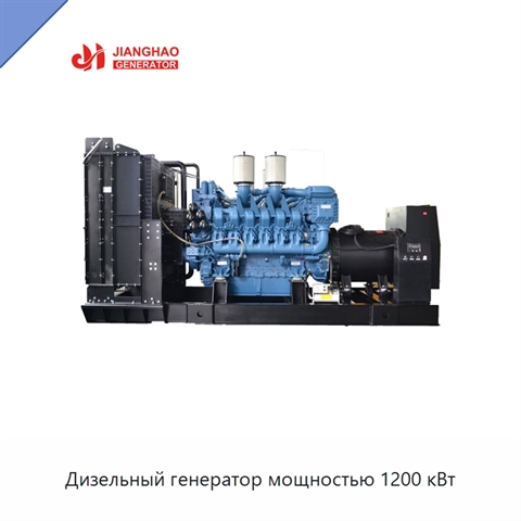 Дизельный генератор мощностью 1200 кВт