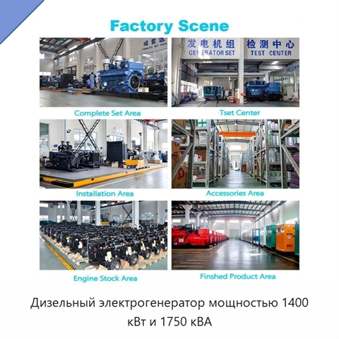 Дизельный электрогенератор мощностью 1400 кВт и 1750 кВА
