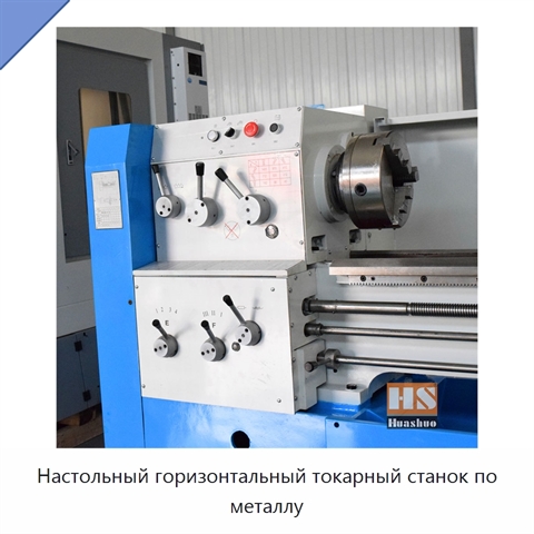 Настольный горизонтальный токарный станок по металлу