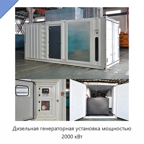 Дизельная генераторная установка мощностью 2000 кВт