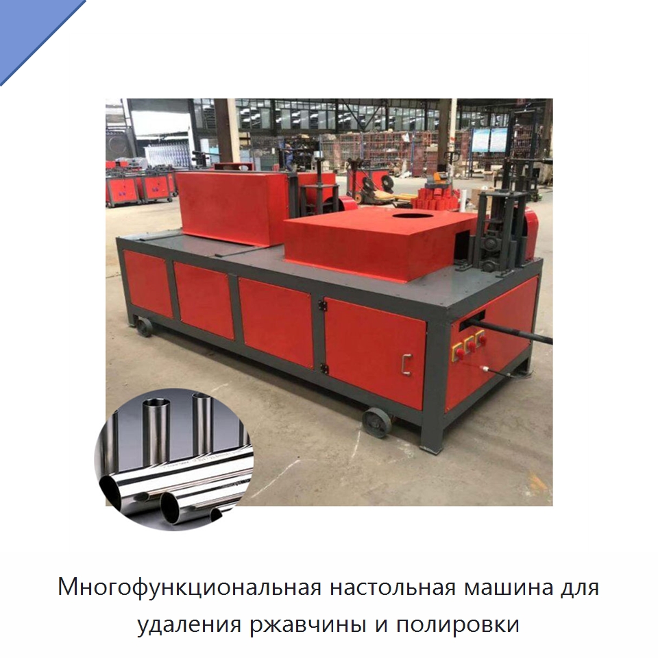 Многофункциональная настольная машина для удаления ржавчины и полировки — Полировальные станки по металлу
