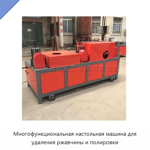 Многофункциональная настольная машина для удаления ржавчины и полировки
