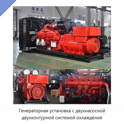 Генераторная установка с двухнасосной двухконтурной системой охлаждения