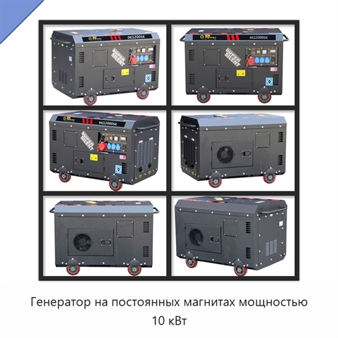 Генератор на постоянных магнитах мощностью 10 кВт