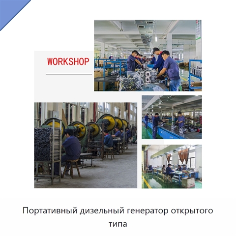 Портативный дизельный генератор открытого типа