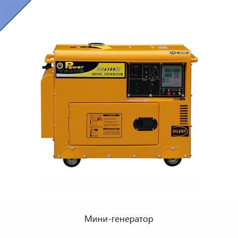 Мини-генератор