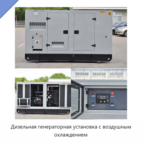 Дизельная генераторная установка с воздушным охлаждением
