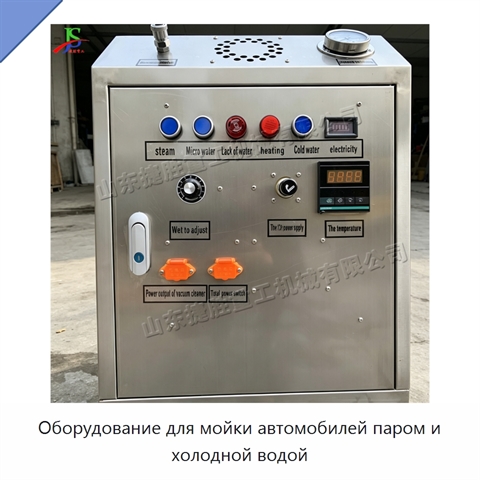 Оборудование для мойки автомобилей паром и холодной водой