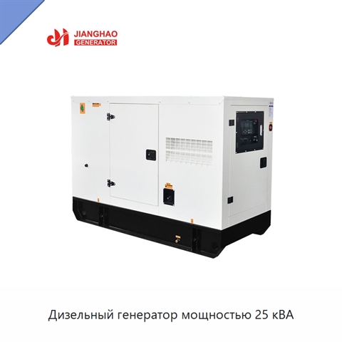 Дизельный генератор мощностью 25 кВА