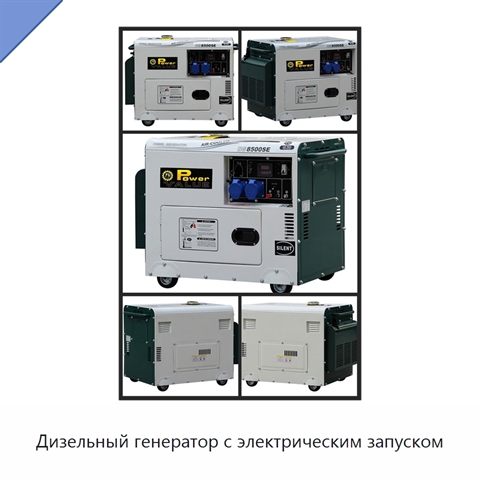 Дизельный генератор с электрическим запуском