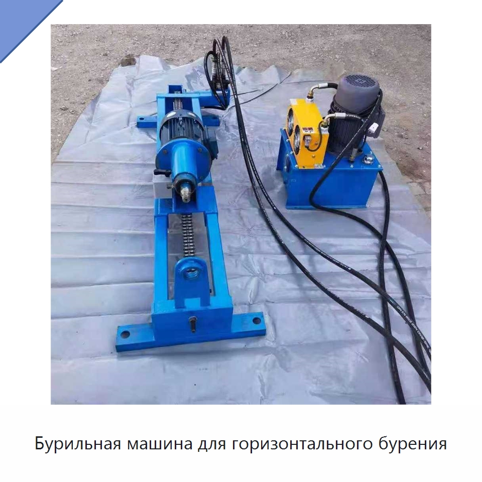 Бурильная машина для горизонтального бурения — Горнодобывающее оборудование