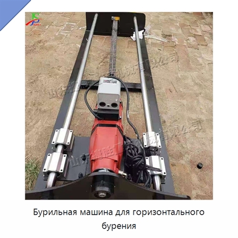 Бурильная машина для горизонтального бурения