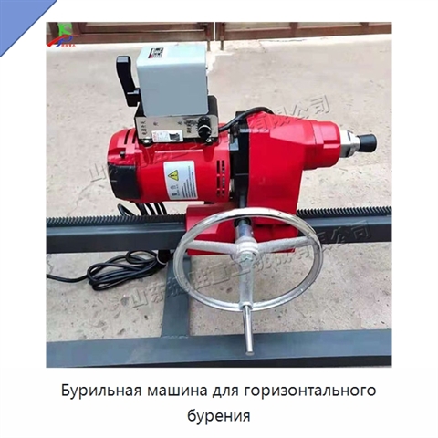 Бурильная машина для горизонтального бурения