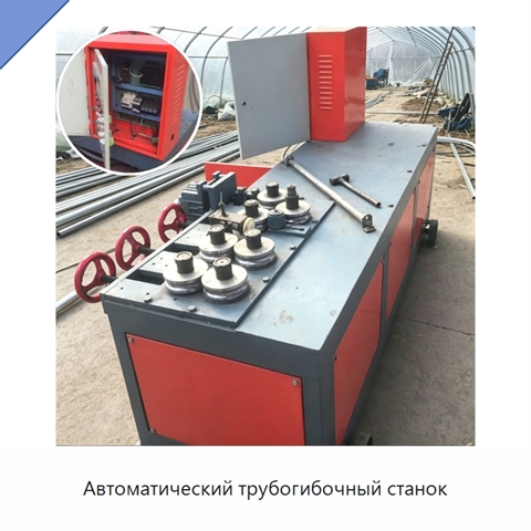 Автоматический трубогибочный станок