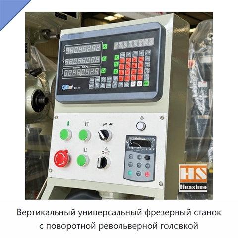 Вертикальный универсальный фрезерный станок с поворотной револьверной головкой