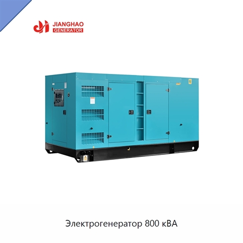 Электрогенератор 800 кВА