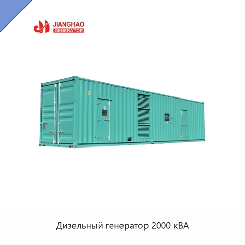 Дизельный генератор 2000 кВА