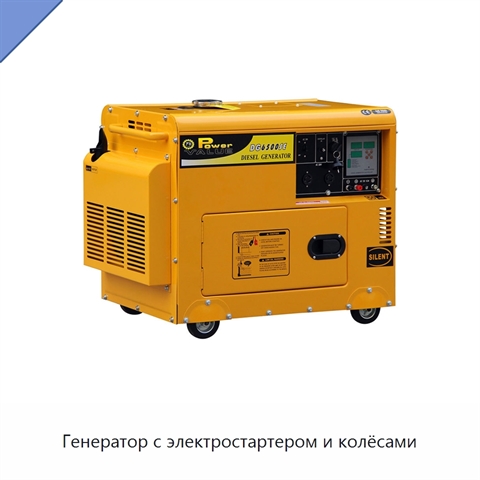 Генератор с электростартером и колёсами