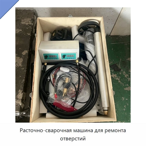 Расточно-сварочная машина для ремонта отверстий
